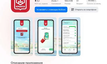 Иностранцы, прибывшие в Москву и область в безвизовом порядке, с 1 сентября будут устанавливать приложение «Амина»