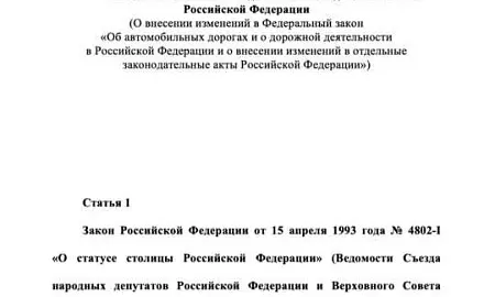 Москва по пропускам: Госдума уполномочила Собянина вводить платный проезд на дорогах города