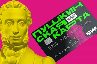 мошенники начали обманывать школьников с пушкинской картой - Сайт Газеты «Совершенно Секретно»