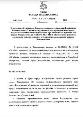 мэр владивостока шестаков предложил повысить зарплаты себе, городским чиновникам и местным депутатам - Сайт Газеты «Совершенно Секретно»