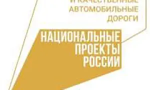 В Ярославской области возбудили уголовные дела в результате срыва проекта «Безопасные и качественные автомобильные дороги»