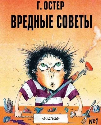 глава ск бастрыкин поручил проверить книги остера на наличие «сомнительных установок» для детей - Сайт Газеты «Совершенно Секретно»