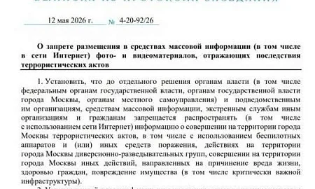 Власти Москвы запретили публикацию данных о терактах, в том числе атаках БПЛА