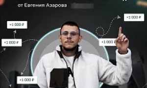 Финансовая пирамида блогера Азарова рухнула