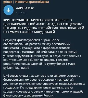 криптобиржа grinex заявила о взломе и хищении более 1 млрд рублей у россиян  - Сайт Газеты «Совершенно Секретно»