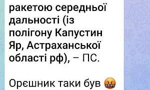 ВС РФ нанесли удар «Орешником» по целям на Украине