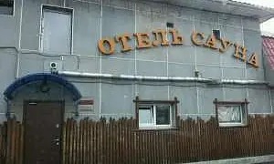 Пятеро подростков погибли при пожаре в частной сауне в Кемеровской области