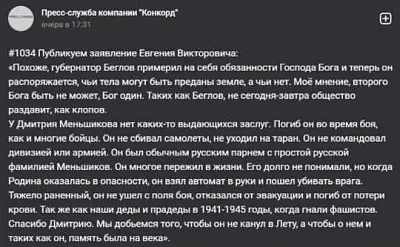 пригожин раскритиковал губернатора беглова и заявил, что общество раздавит его, как клопа - Сайт Газеты «Совершенно Секретно»