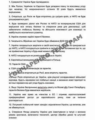 нардеп верховной рады гончаренко* опубликовал 28 пунктов мирного плана трампа - Сайт Газеты «Совершенно Секретно»