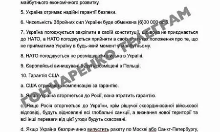 Нардеп Верховной Рады Гончаренко* опубликовал 28 пунктов мирного плана Трампа