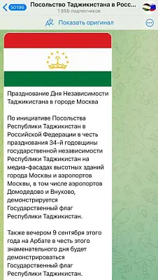 флаги таджикистана по всей москве и учебники по киргизскому языку в российских школах – дальше больше? - Сайт Газеты «Совершенно Секретно»