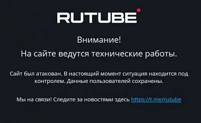 что не так с rutube: когда будет восстановлен сайт видеохостинга - Сайт Газеты «Совершенно Секретно»