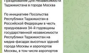 Флаги Таджикистана по всей Москве и учебники по киргизскому языку в российских школах – дальше больше?