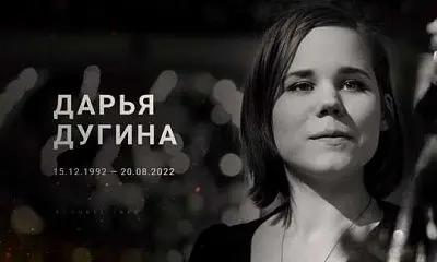стали известны инсайдерские подробности убийства дочери александра дугина - Сайт Газеты «Совершенно Секретно»
