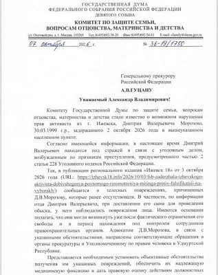 депутат гд останина обратилась к генпрокурору с просьбой проверить обстоятельства задержания ижевского активиста дмитрия морозова - Сайт Газеты «Совершенно Секретно»