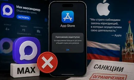 Мессенджер Max был удалён из официального магазина приложений App Store из-за санкций