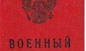 Житель Подмосковья заподозрил бывшую девушку в краже его военного билета