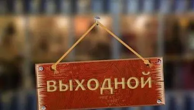 в минтруде рассказали о переносе выходных в 2020 году - Сайт Газеты «Совершенно Секретно»