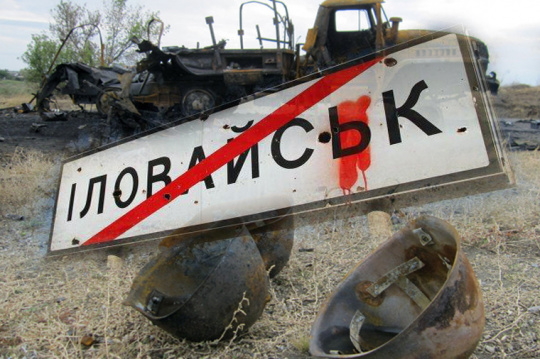 Потери украинских карателей в «Иловайском котле»