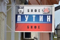 в сербии открыли кафе в честь путина
