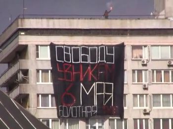 на новом арбате в москве утром вывесили баннер в поддержку арестованных по «болотному делу»