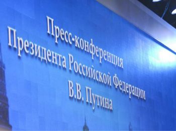 путин назначил большую пресс-конференцию 19 декабря