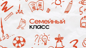 «Семейный класс»: образовательный праздник в сердце Москвы