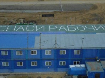 строители космодрома “восточный” на крышах вагончиков написали послание путину: “спаси рабочих”