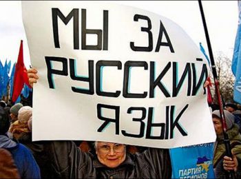 партия регионов инициировала закон об официальном статусе русского языка на украине