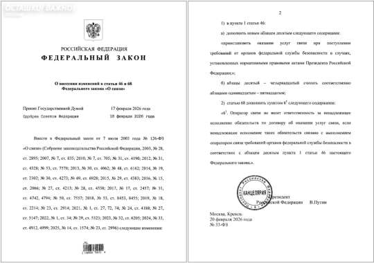 Связь будут глушить по требованию: Путин утвердил новые полномочия ФСБ