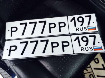 в россии собираются узаконить продажу «красивых» автомобильных номеров