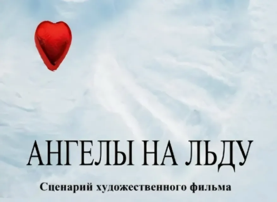 «АНГЕЛЫ» В СУДЕ - Совершенно Секретно