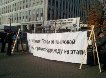 у здания фсин в москве начинается серия бессрочных пикетов в поддержку толоконниковой