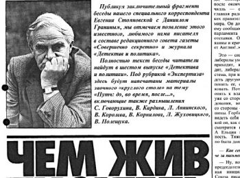 В ноябре 1991 года газета «Совершенно секретно» давала прогноз будущего страны после ГКЧП
