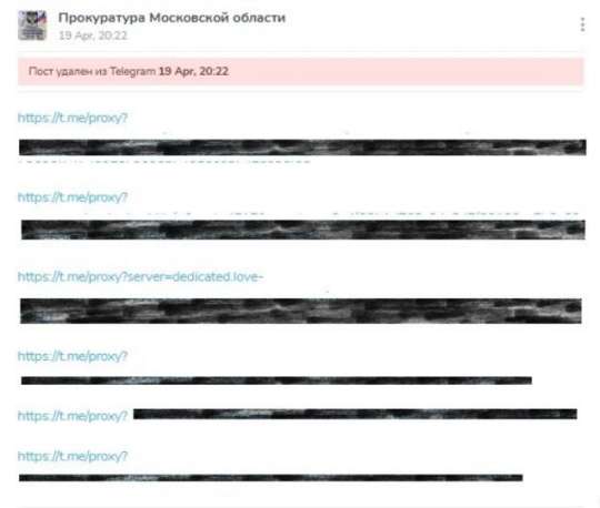 Прокуратура Подмосковья опубликовала список прокси для обхода блокировок