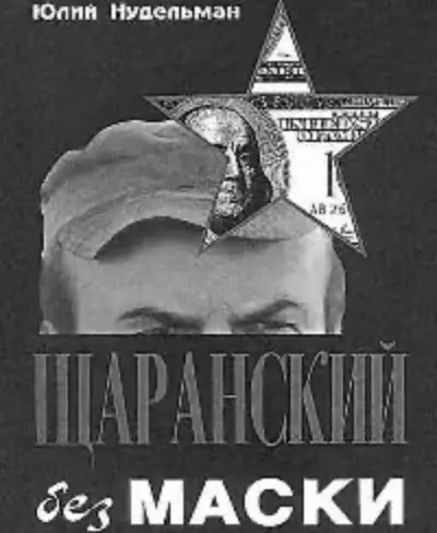 ПЕШКА В ЧУЖОЙ ИГРЕ? - Совершенно Секретно
