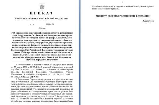 Российские военкоматы получат полное досье на каждого мужчину призывного возраста и его родственников