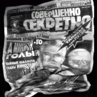 А МИНИСТР-ТО В БУТЫРКЕ - Совершенно Секретно