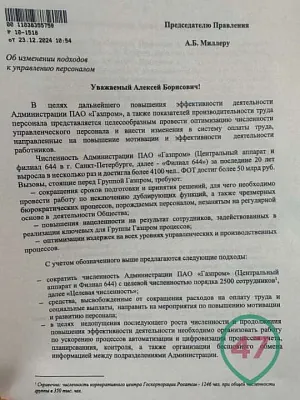 в результате сокращения кормовой базы, центральный аппарат «газпрома» могут сократить вдвое, а деньги поделить между оставшимися  qzeiqzxiqutidtrrmf