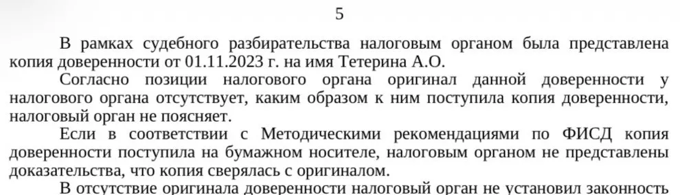 Решение Арбитражного суда Москвы доверенность.webp оригинала доверенности - нет, происхождение копии - неизвестно