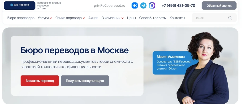 бюро переводов B2B.webp бюро переводов