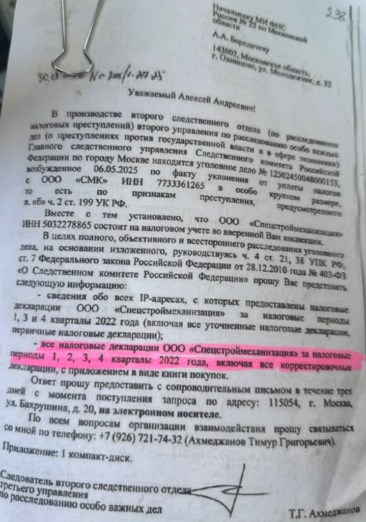 Запрос следователя.webp следователем запрошены все декларации за 2022 год