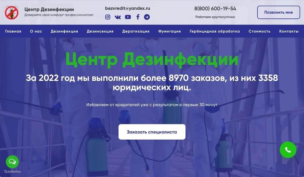 7. Центр Дезинфекции