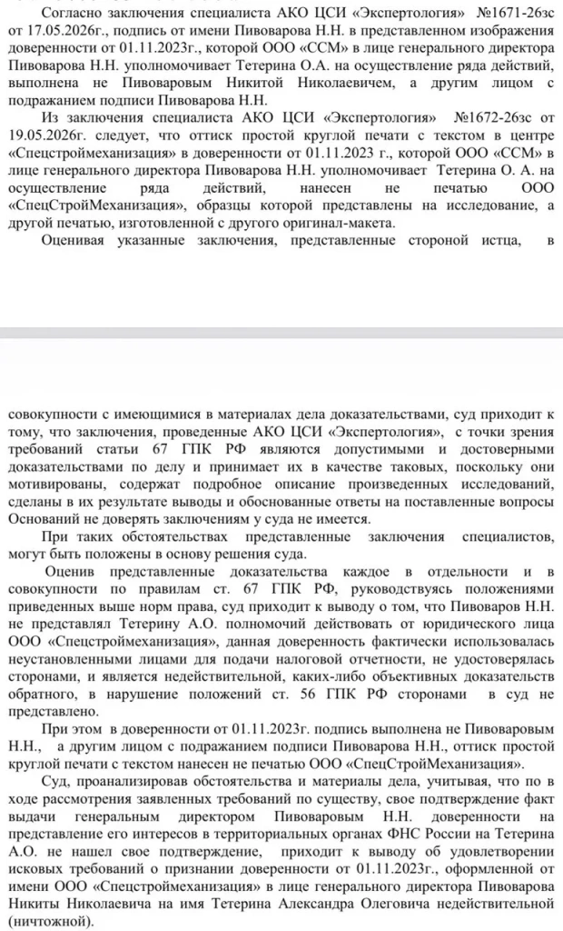 Решение Тындинского районного суда.webp доверенность Тетерина - ничтожна, подпись и печать «Спецстроймеханизации» - неподлинные