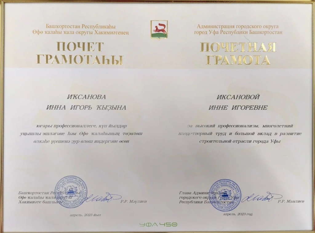 награды администрации Уфы