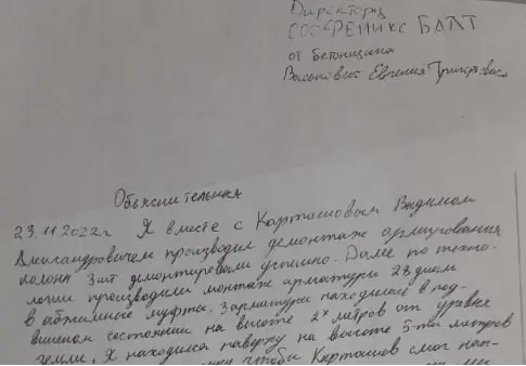 объяснительная причина происшествия - нарушения требований техники безопасности