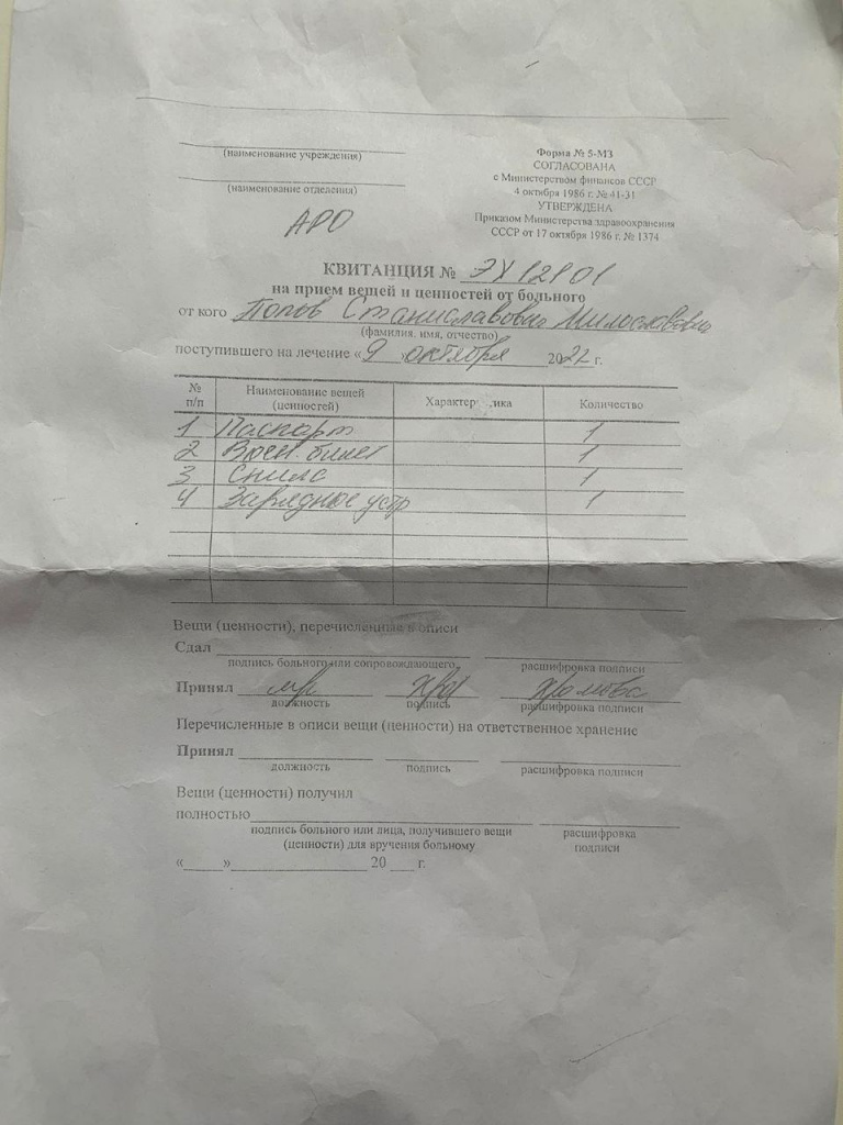 Выписка из больницы, в которой указаны вещи Попова 
