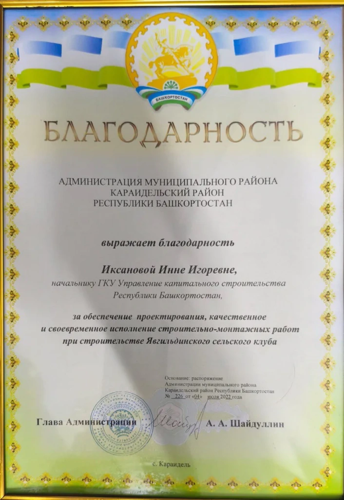 грамота администрации караидельского района