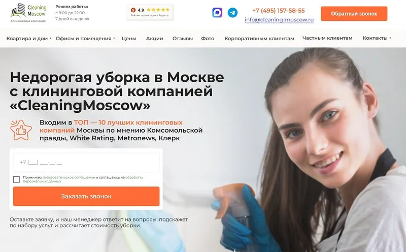 надёжный клининг для офиса