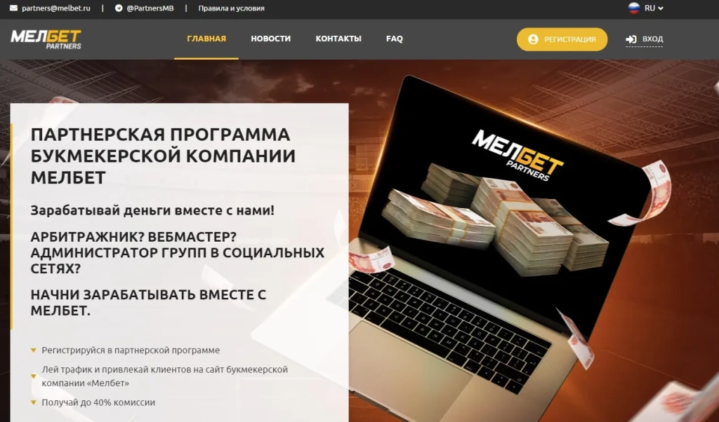 Мелбет Partners